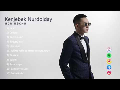 Видео: Kenjebek Nurdolday - Все песни (Official Audio)