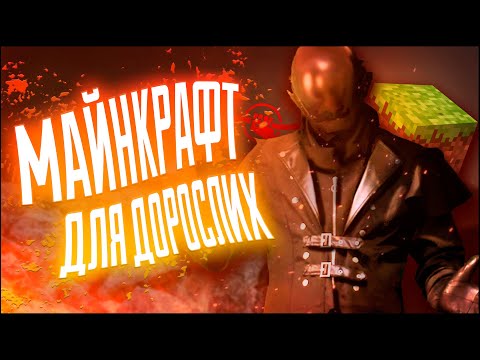 Видео: МАЙНКРАФТ ДЛЯ ДОРОСЛИХ [Про що був Red Faction]