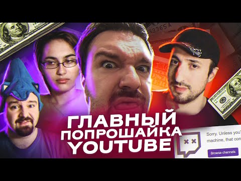 Видео: 14 ЛЕТ МЕРЗОСТИ И АЛЧНОСТИ - История DSP Gaming | ХУДШИЕ СТРИМЕРЫ #5