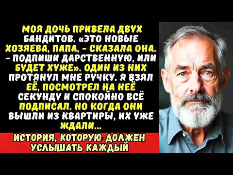 Видео: Дочь продала мою квартиру мошенникам. Я лишь попросил у них ручку, чтобы подписать…