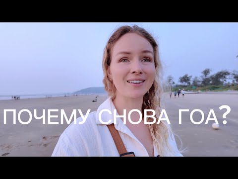 Видео: Арамболь на закате, интервью: Почему выбираем Гоа?