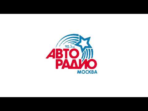 Видео: Автомонитор и рекламный блок (Авторадио, 17.10.2025, 08:15 МСК)