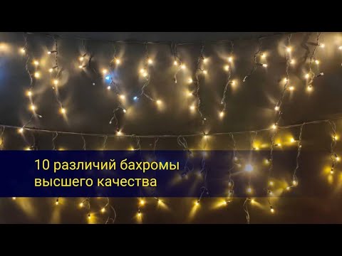 Видео: 10 различий бахромы высшего качества разных производителей