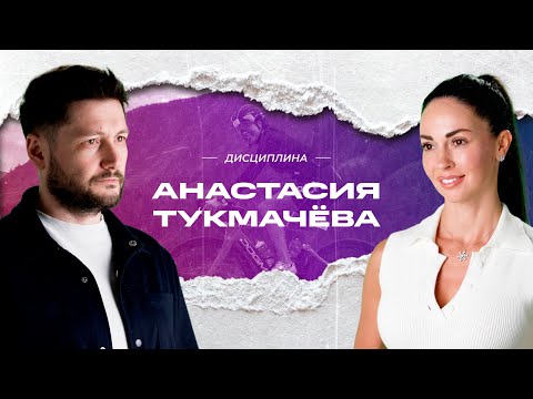 Видео: Анастасия Тукмачева: Триатлоны, миллионы, синдром самозванца и допинг