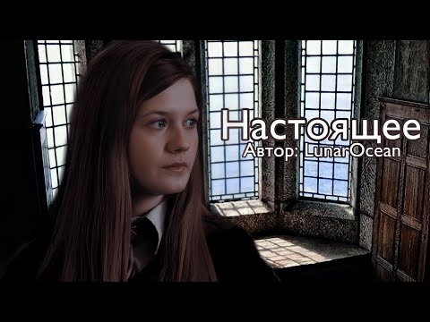 Видео: Настоящее. Озвучка фанфика. Блинни || Blinny.