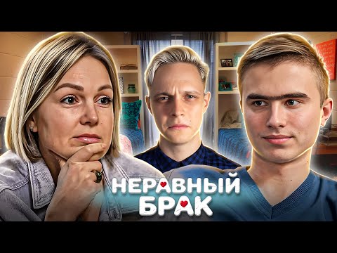 Видео: ЕМУ 17, ЕЙ 33, У НИХ ТРОЕ ДЕТЕЙ! Неравный Брак | Марафон 6 день