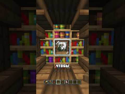 Видео: АКВАРИУМ БИБЛИОТЕКА В МАЙНКРАФТЕ #shorts
