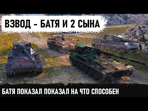 Видео: ВЗВОД ИЗ 3х char futur 4! Батя тащи, ты один остался! И тут все дружно ...! Показал мастер-класс