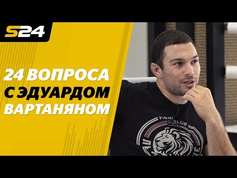 Видео: «Сначала я гонял за "коней", потом за "Динамо"». Вартанян ответил на 24 вопроса | Sport24