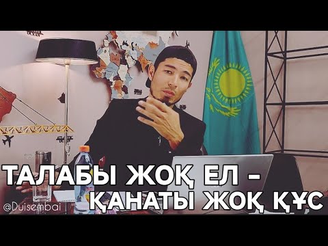 Видео: #Duisembai | Кәсіподақ/Профсоюз қызметі | СТРЕСС😟ПАЙДАСЫ🤑 | Еңбек кодексі | Қылмыстық кодекс | 1-сбқ