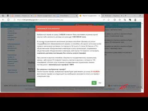 Видео: Как оплатить тариф на портале госзакупок