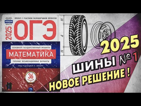 Видео: ОГЭ по Математике 2025 | Шины | Задание 1 | ЛУЧШЕЕ РЕШЕНИЕ | Математика | Колёса