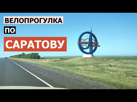 Видео: Спонтанно поехали в Саратов покупать велосипеды