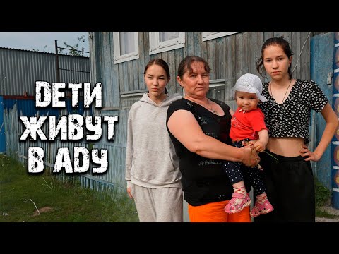 Видео: 6 ДЕТЕЙ В АВАРИЙНОМ ДОМЕ/СЛОВОМ И ДЕЛОМ