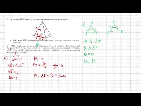 Видео: 10 сынып геометрия 1 тоқсан бжб