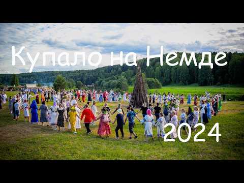 Видео: Купало на Немде 2024