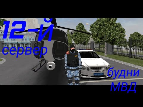 Видео: Играю в Матрёшку РП (12 сервер)