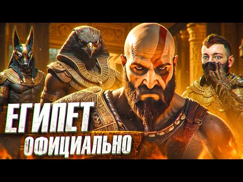 Видео: GOD OF WAR 6 - Анонс Скоро?!