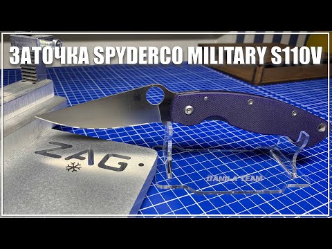 Видео: Spyderco Military S110V. Заточка ножа