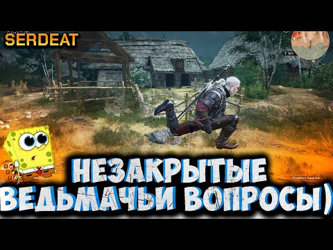 Видео: ВЕДЬМАЧОК 3 | THE WITCHER 3 WILD HUNT |