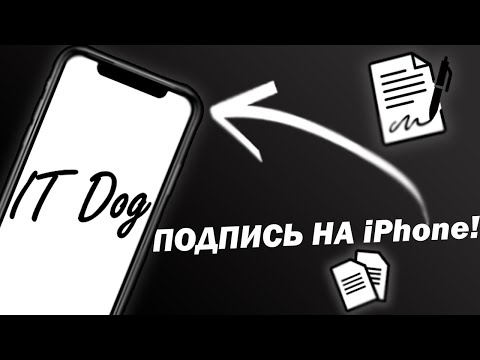 Видео: Как на iPhone подписать документ