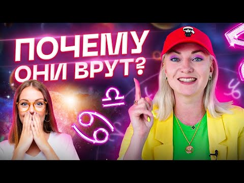 Видео: Почему и для чего ВРУТ определенные ЗНАКИ ЗОДИАКА? Меркурий в натальной карте