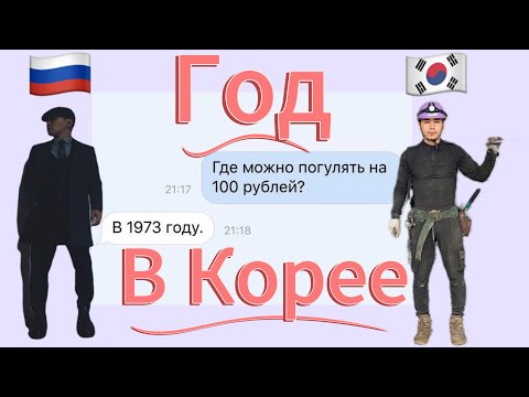 Видео: Зарплата и цены в Корее.🇰🇷Сколько накопил?