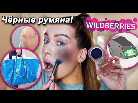 Видео: РАСПАКОВКА ПОСЫЛОК С WILDBERRIES/ALIEXPRESS/FIXPICE😱ОЖИДАНИЕ И РЕАЛЬНОСТЬ