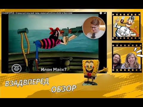 Видео: Реакция на видео от психолога. Коваленко Трунь. Взадвперед страшный полный треш в мультфильмах