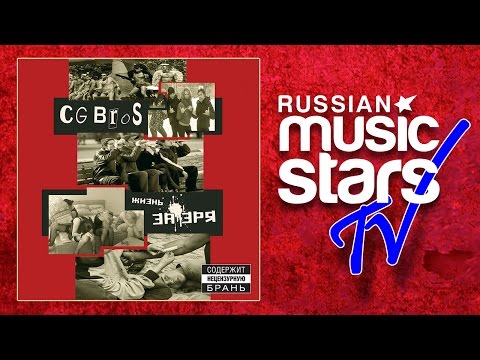 Видео: CG BROS – ЖИЗНЬ ЗА ЗРЯ / LIFE FOR NOTHING