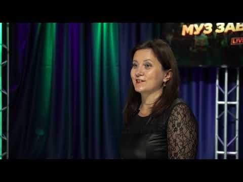 Видео: МУЗ ЗАВОД [LIVE] Виктория Полинская (203-й выпуск). 42 года. Город Минск, Беларусь.