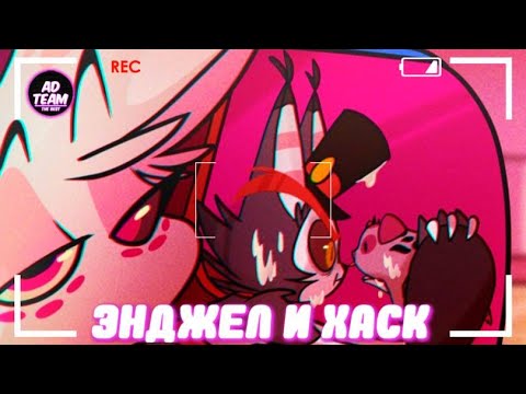 Видео: Энджел и Хаск //ОЗВУЧКА КОМИКСОВ ОТЕЛЬ ХАЗБИН// ЧАРЛИ И АЛАСТОР,ЭНДЖЕЛ И ЧАРЛИ