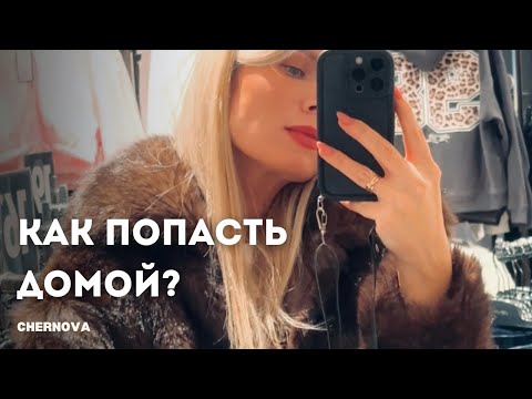 Видео: МОЙ РЕЙС В МИНСК АННУЛИРОВАН! Литва закрыла границы! В БЕЛАРУСЬ НЕ ПОПАСТЬ! шоппинг влог | маникюр 