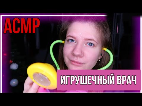 Видео: ASMR DOCTOR ROLEPLAY /АСМР ДОКТОР👩‍⚕Ролевая Игра💊Медицинский Осмотр🚑