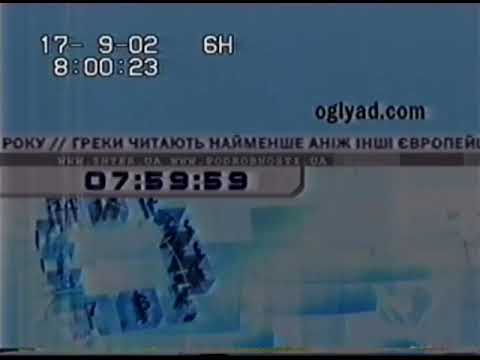 Видео: Все часы Интер (2002-2003). All watches Inter (2002-2003). V3