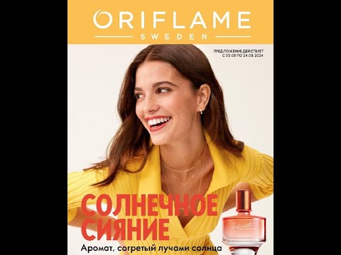 Видео: Обзор Каталога №11 2024г. Oriflame. INFINITA MY SUNSHINE-СОЛНЕЧНОЕ СИЯНИЕ☀