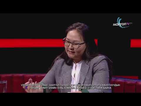 Видео: ЭМД-ын тогтолцооны шинэчлэл, гүйцэтгэлийн санхүүжилтийн хэрэгжилт явцын талаар мэдээлэл өглөө.