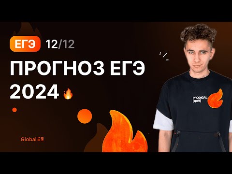 Видео: СЛИВ ЕГЭ 2024 | Финальный Курс ЕГЭ 2024 | Эмиль Исмаилов - Global_EE