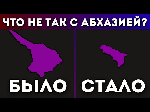 Видео: Абхазия на старых картах. Что с ней случилось? // 2 часть