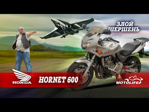 Видео: Honda CB600S HORNET | Положил стрелку!