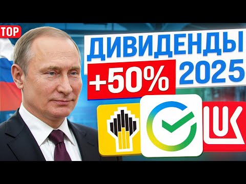 Видео: ТОП-10 дивидендных акций: где заработать до 20% годовых?