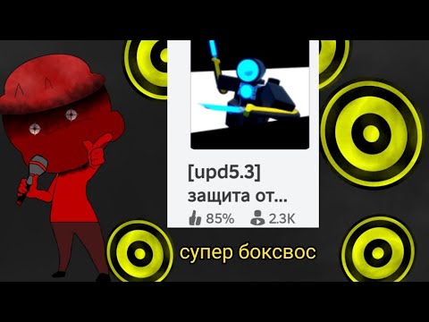 Видео: оценка игры супер боксы  настолько ли они супер?