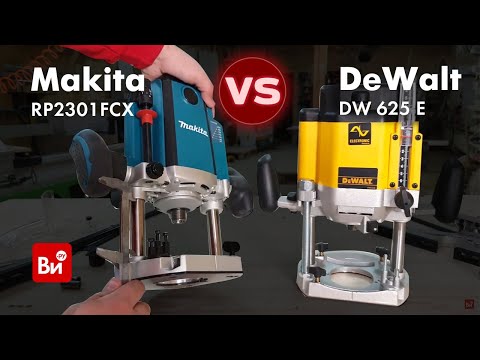 Видео: Сравнение ручных фрезеров Makita RP2301FCX и DeWALT DW 625 E