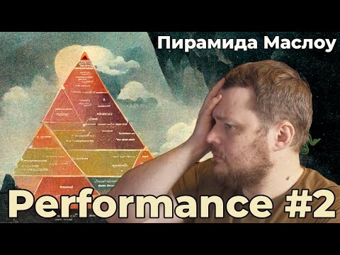 Видео: Работает ли самая популярная теория мотивации? Проблемы пирамиды потребностей Маслоу