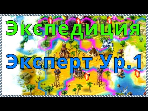 Видео: Батл Арена Герои Адвенчер Экспедиция Эксперт ур  1