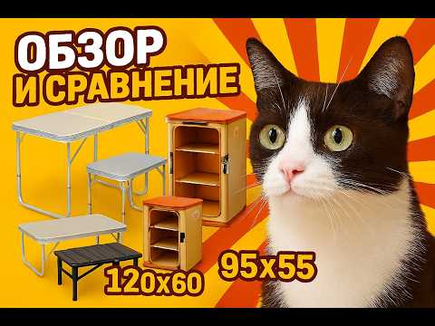 Видео: Сравнение столов и органайзера для кемпинга