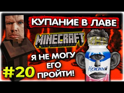 Видео: Искупался в ЛАВЕ и пошёл МЫТЬ ПОСУДУ I Валакас в майнкрафте #20 @GLADIATORPWNZ