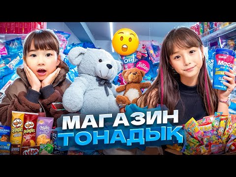 Видео: КОПЖАСАРОВЫ баттл😍 @kopzhasarovy ЖАСМИН ТОМИРИС магазин тонады🍓🧁🍰🍫🍩🍭🍿