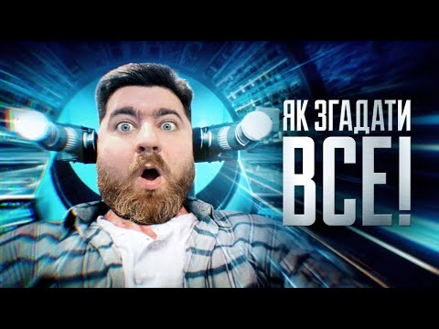 Видео: Згадати чи забути: генетична та м’язова пам’ять, нейропластичність, вплив стресу, тренування мізків