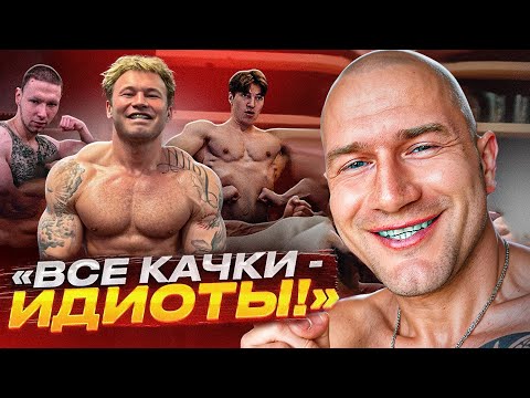 Видео: САМЫЙ БОЛЬШОЙ МИФ О КАЧКАХ И БОДИБИЛДЕРАХ РАСКРЫТ! - Андрей Лукин